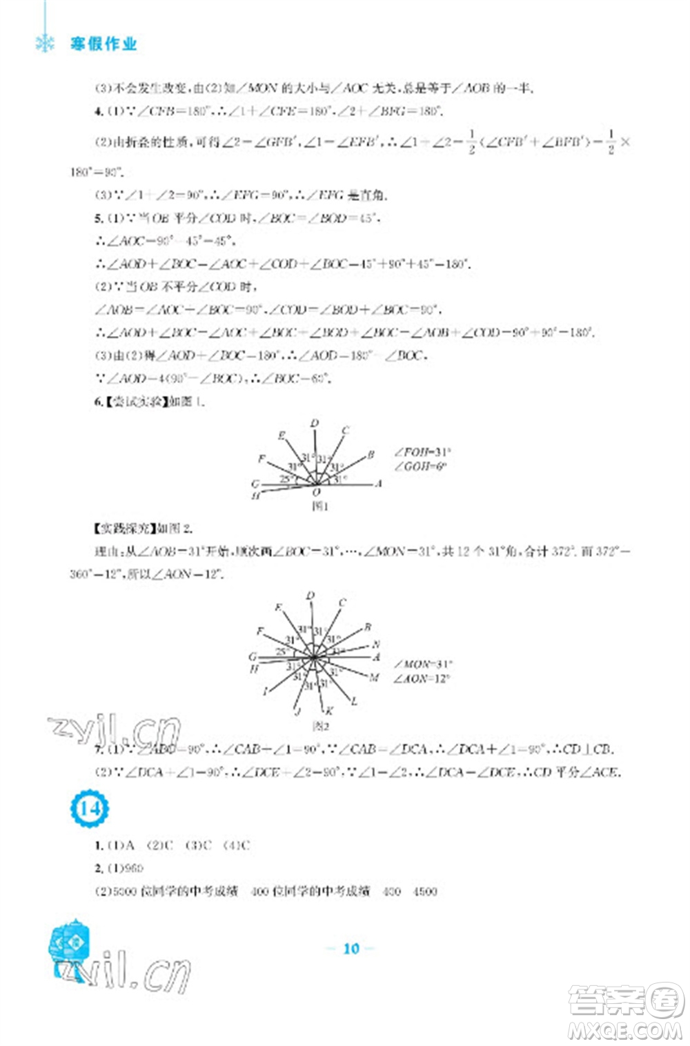 安徽教育出版社2023寒假作業(yè)七年級數(shù)學(xué)滬科版參考答案