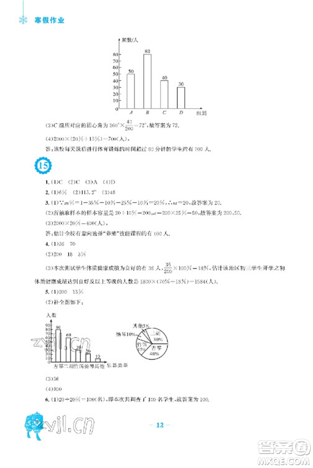 安徽教育出版社2023寒假作業(yè)七年級數(shù)學(xué)滬科版參考答案