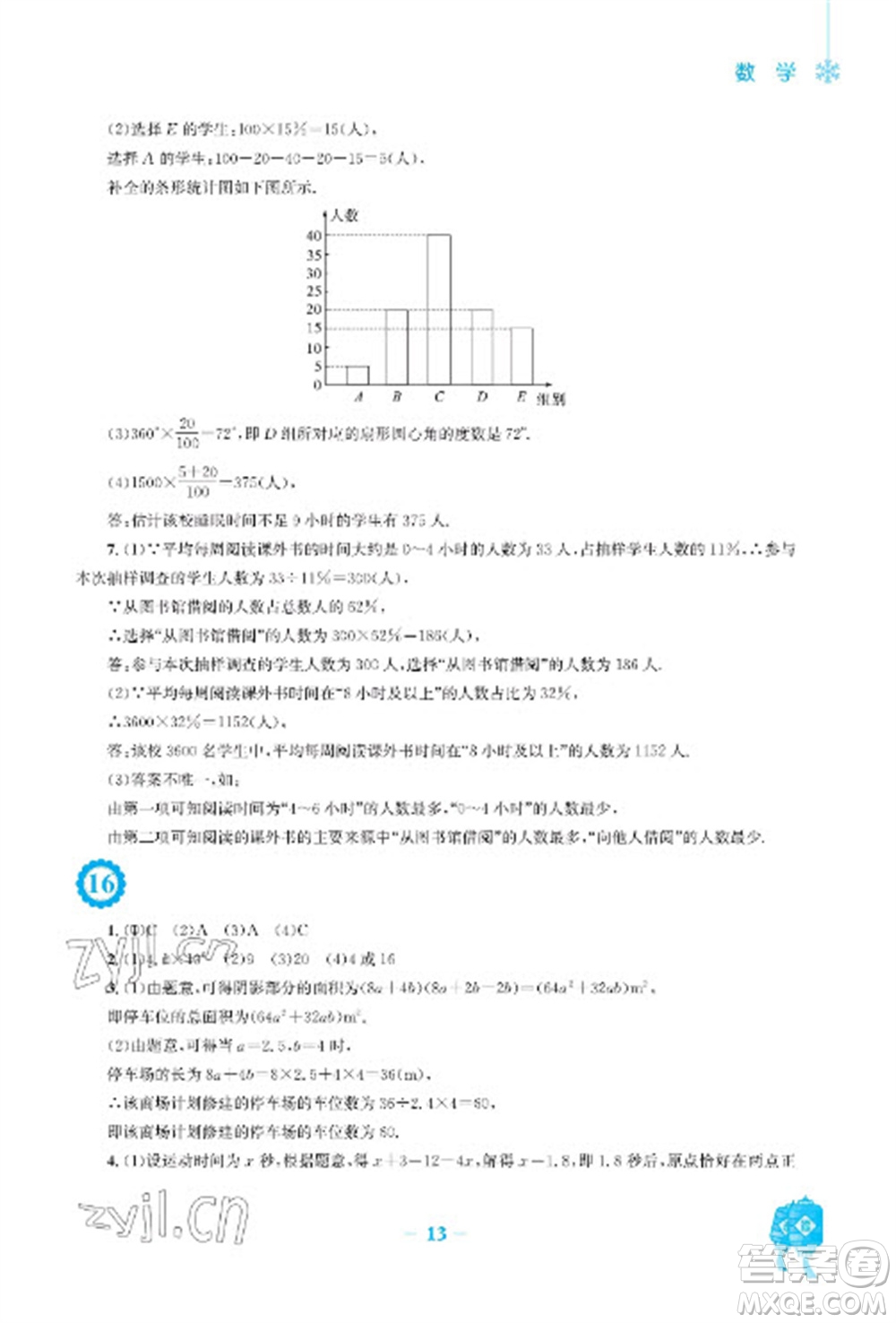 安徽教育出版社2023寒假作業(yè)七年級數(shù)學(xué)滬科版參考答案