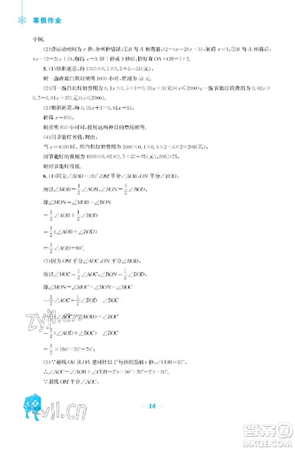 安徽教育出版社2023寒假作業(yè)七年級數(shù)學(xué)滬科版參考答案