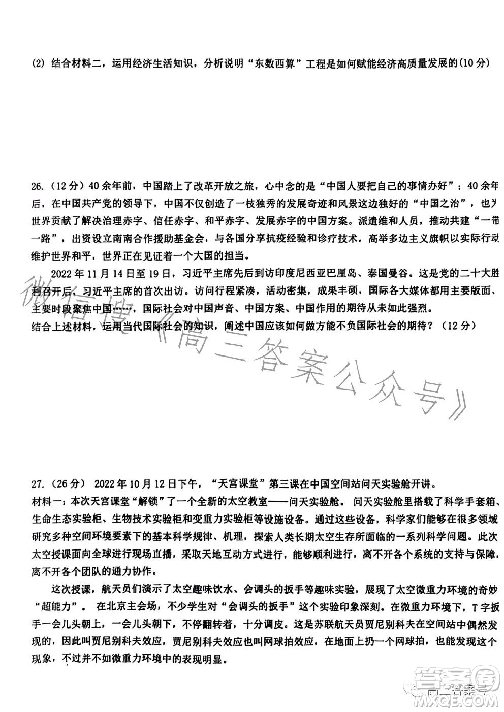 江西省五市九校協(xié)作體2023屆高三第一次聯(lián)考政治試卷答案