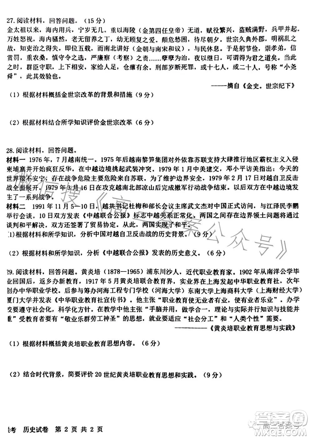 江西省五市九校協(xié)作體2023屆高三第一次聯(lián)考歷史試卷答案