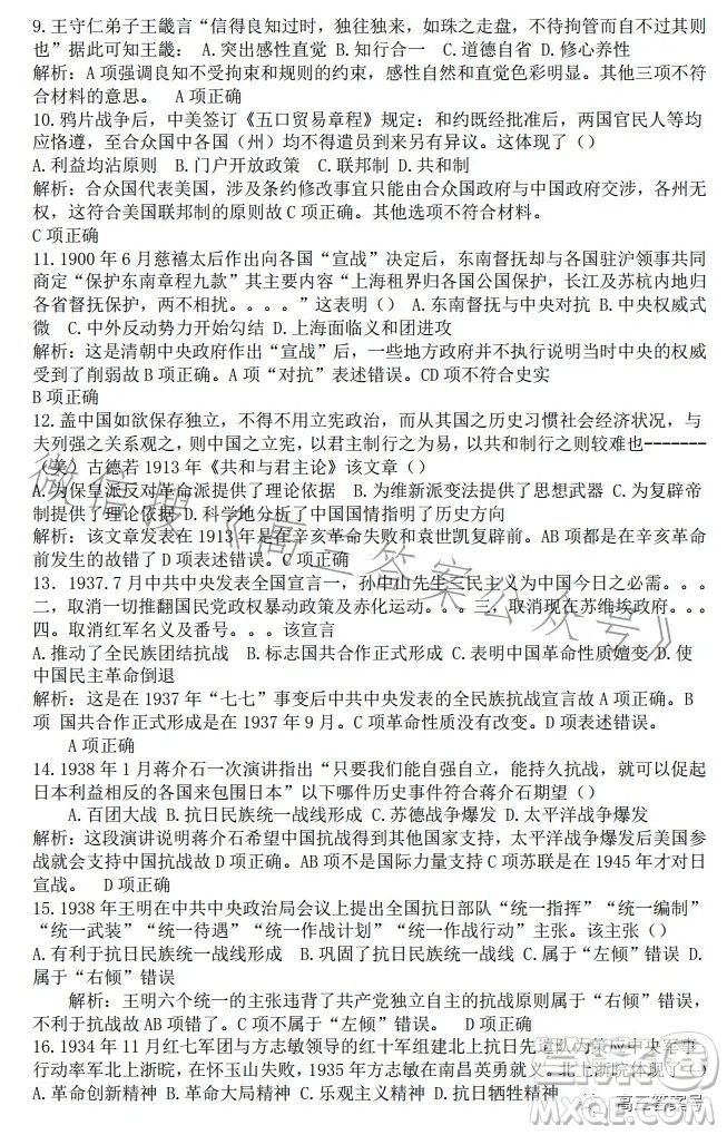 江西省五市九校協(xié)作體2023屆高三第一次聯(lián)考歷史試卷答案