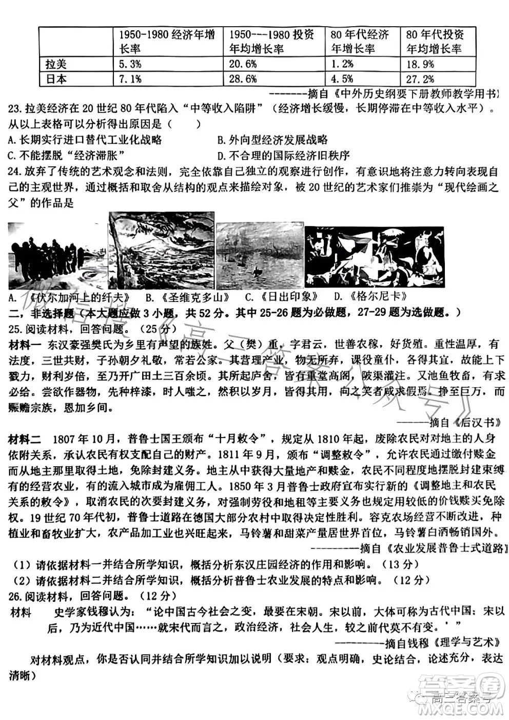 江西省五市九校協(xié)作體2023屆高三第一次聯(lián)考歷史試卷答案