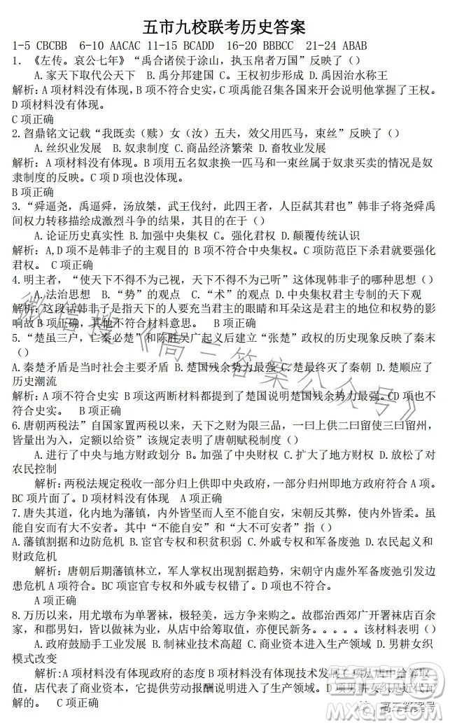 江西省五市九校協(xié)作體2023屆高三第一次聯(lián)考歷史試卷答案