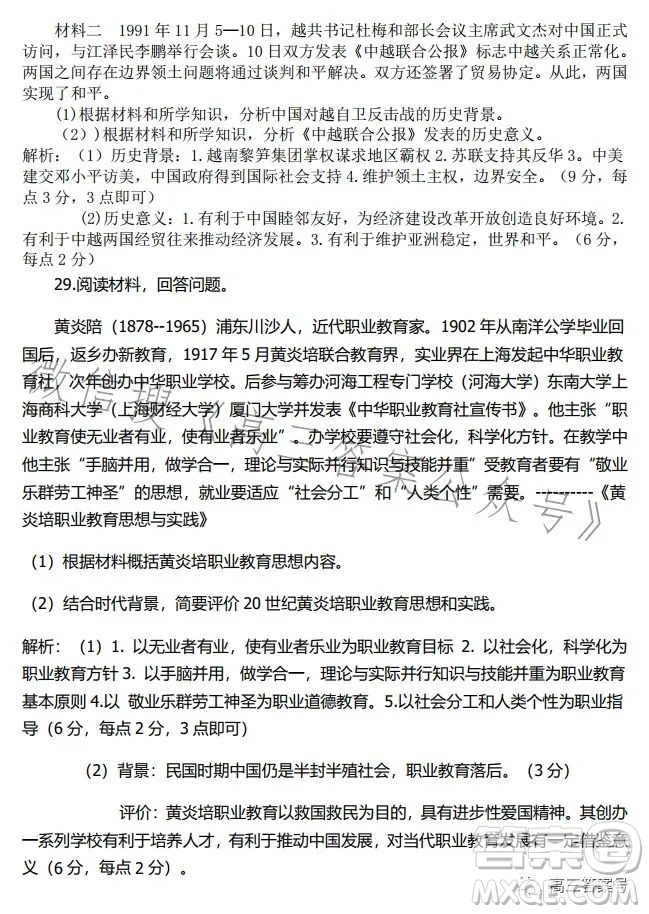 江西省五市九校協(xié)作體2023屆高三第一次聯(lián)考歷史試卷答案
