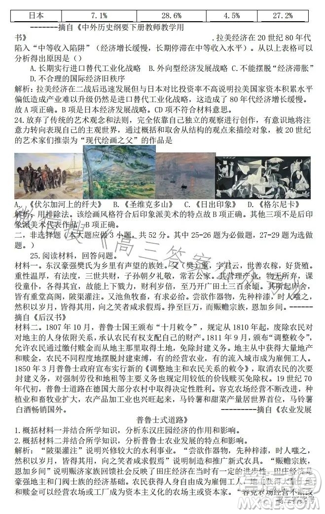 江西省五市九校協(xié)作體2023屆高三第一次聯(lián)考歷史試卷答案