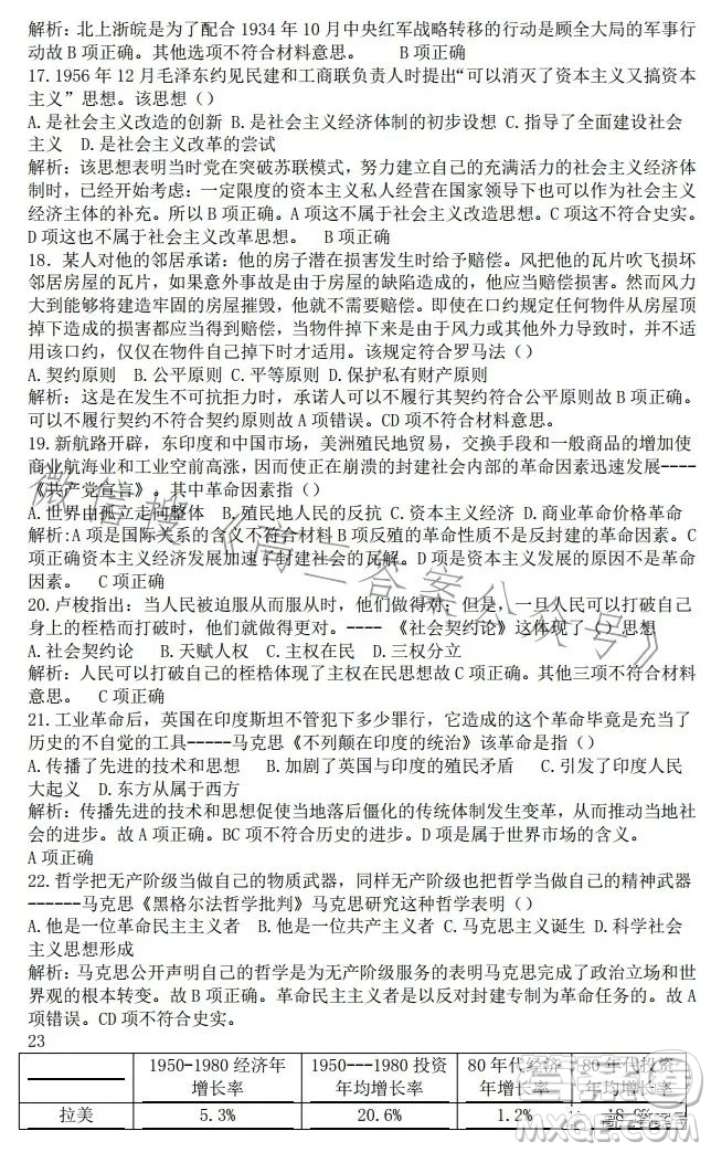 江西省五市九校協(xié)作體2023屆高三第一次聯(lián)考歷史試卷答案