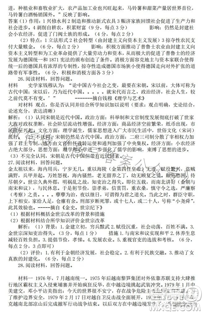 江西省五市九校協(xié)作體2023屆高三第一次聯(lián)考歷史試卷答案