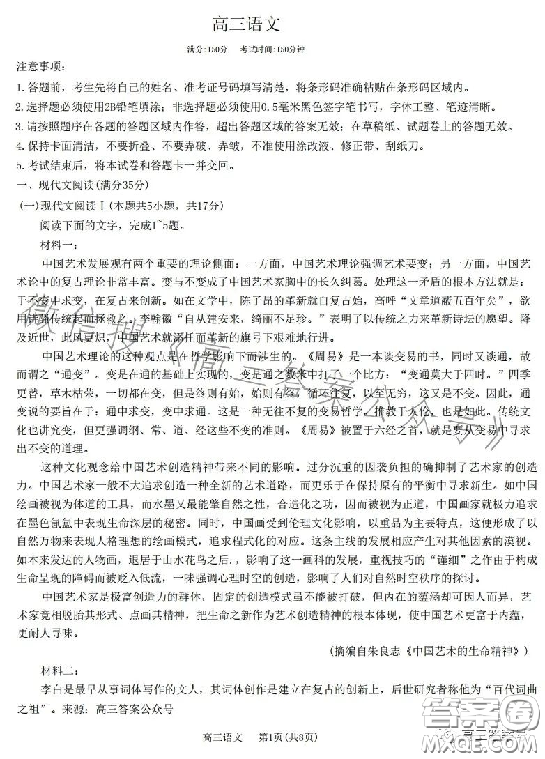 2023年鼎尖教育高三一月聯(lián)考語文試卷答案