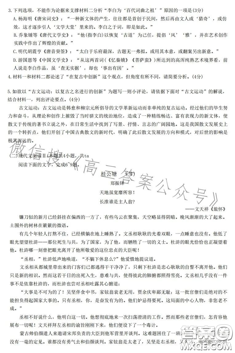 2023年鼎尖教育高三一月聯(lián)考語文試卷答案