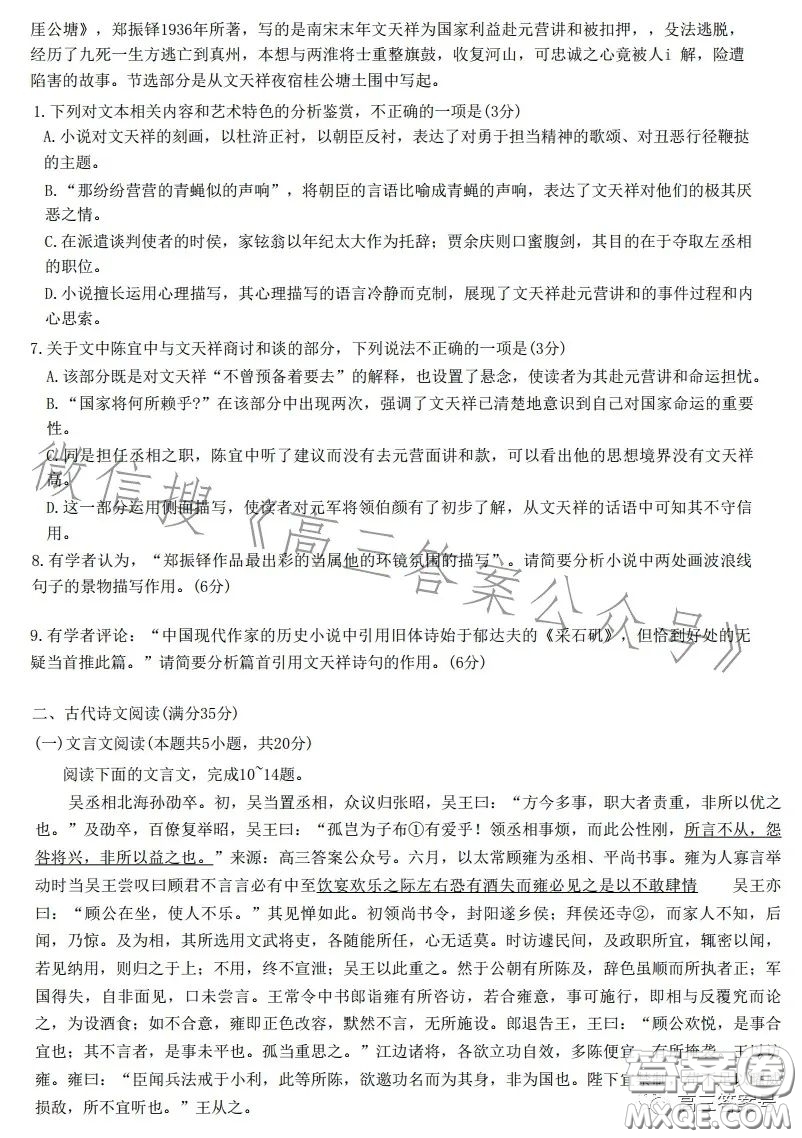 2023年鼎尖教育高三一月聯(lián)考語文試卷答案