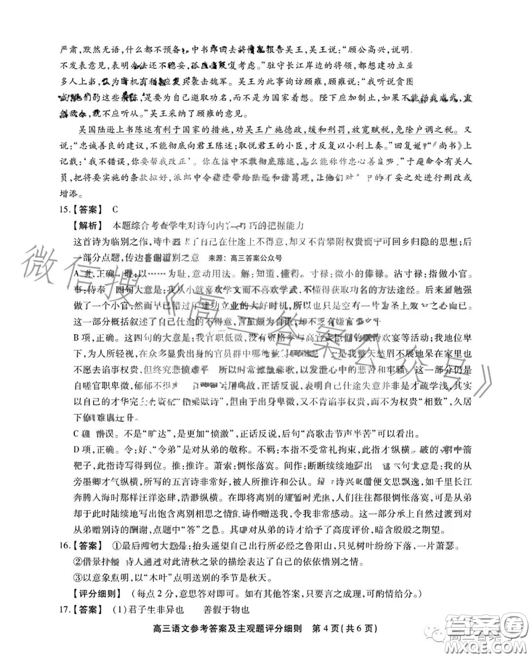 2023年鼎尖教育高三一月聯(lián)考語文試卷答案
