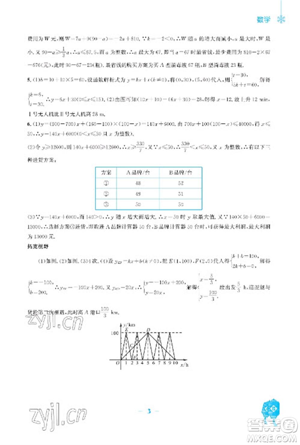 安徽教育出版社2023寒假作業(yè)八年級(jí)數(shù)學(xué)通用版參考答案