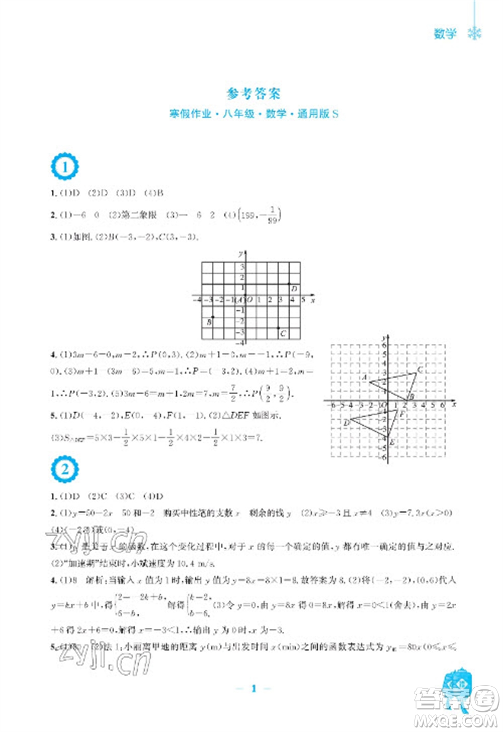 安徽教育出版社2023寒假作業(yè)八年級(jí)數(shù)學(xué)通用版參考答案