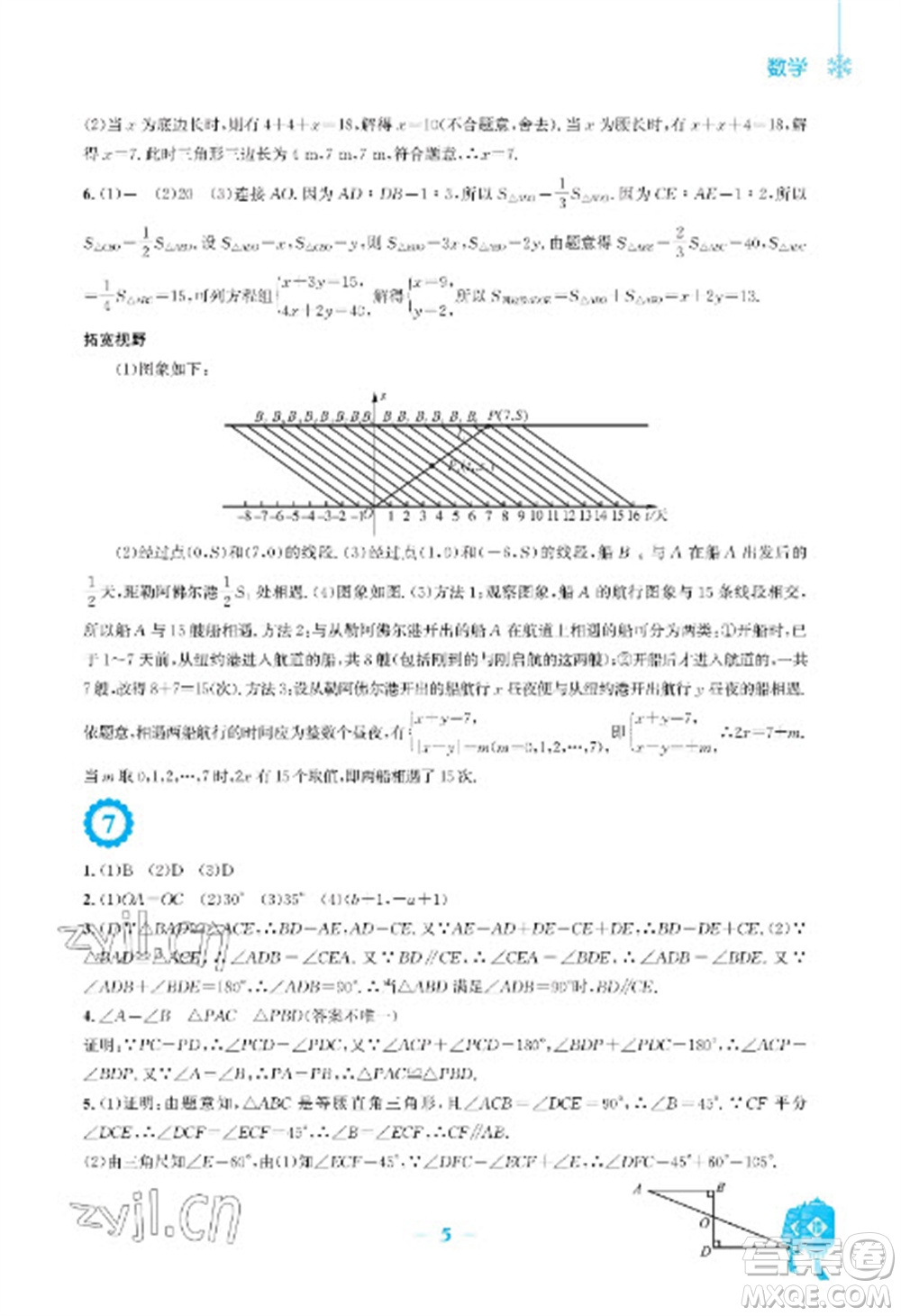 安徽教育出版社2023寒假作業(yè)八年級(jí)數(shù)學(xué)通用版參考答案