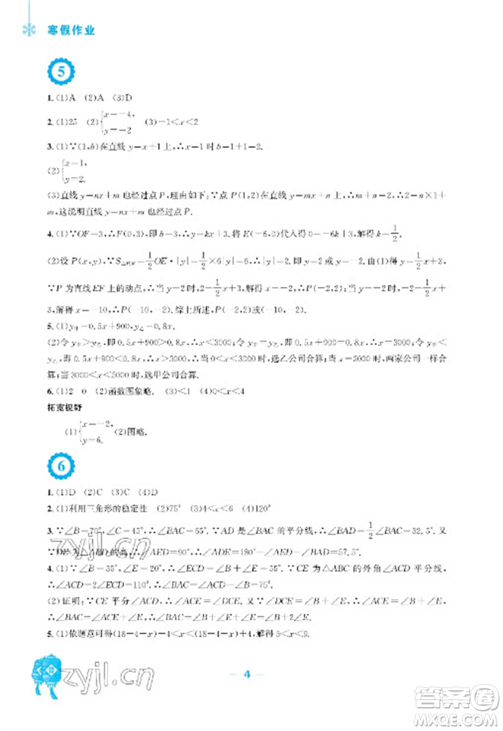 安徽教育出版社2023寒假作業(yè)八年級(jí)數(shù)學(xué)通用版參考答案