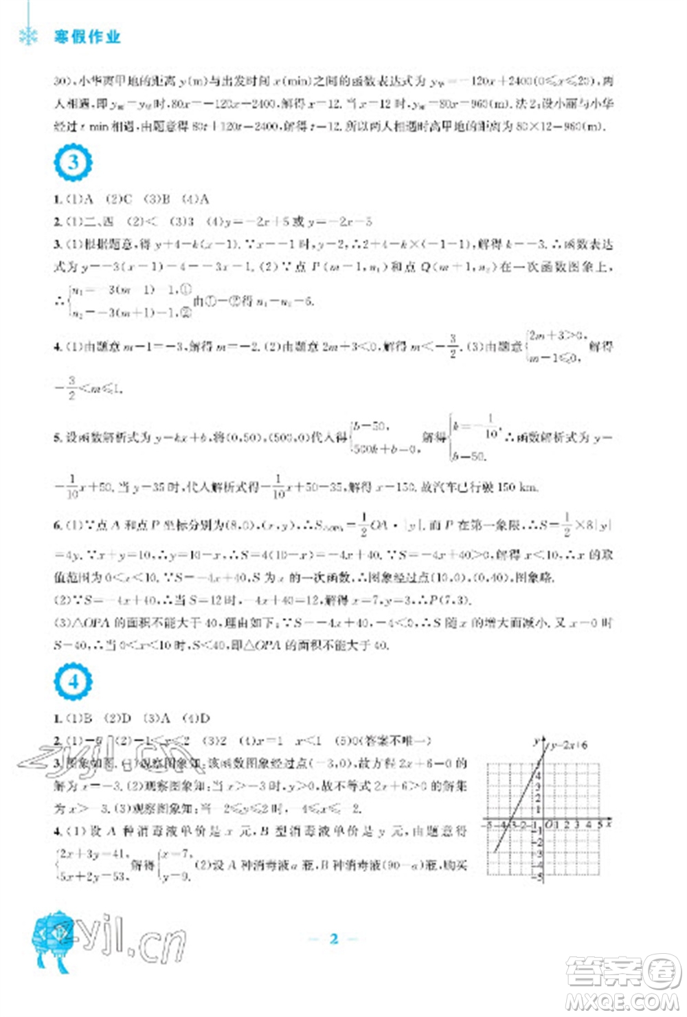 安徽教育出版社2023寒假作業(yè)八年級(jí)數(shù)學(xué)通用版參考答案