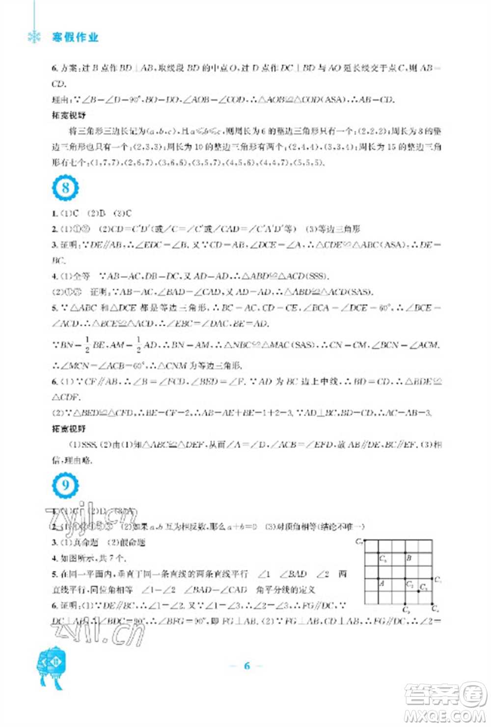 安徽教育出版社2023寒假作業(yè)八年級(jí)數(shù)學(xué)通用版參考答案