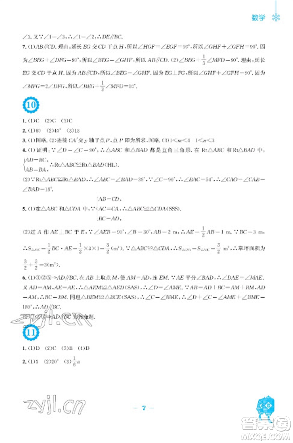 安徽教育出版社2023寒假作業(yè)八年級(jí)數(shù)學(xué)通用版參考答案