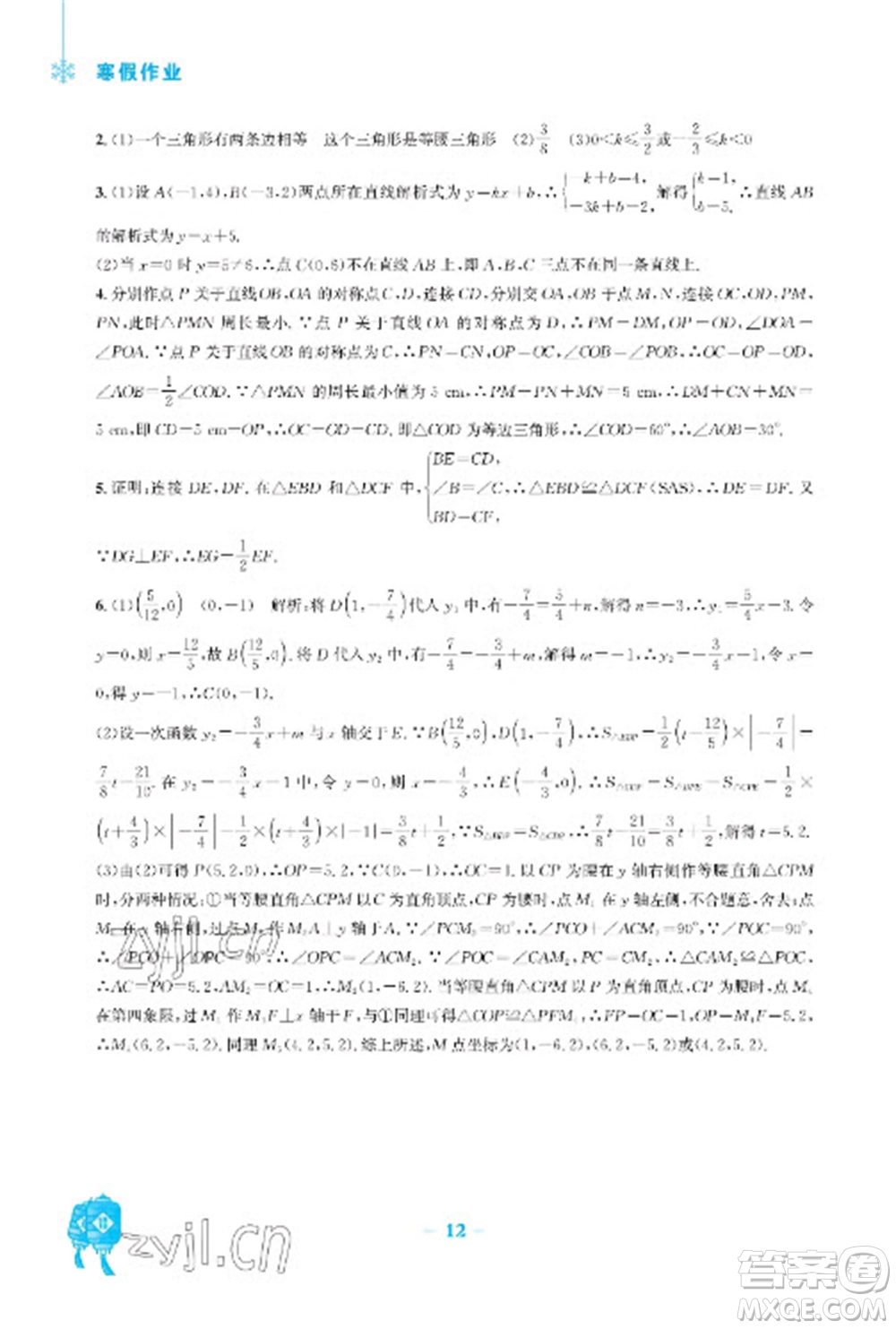 安徽教育出版社2023寒假作業(yè)八年級(jí)數(shù)學(xué)通用版參考答案
