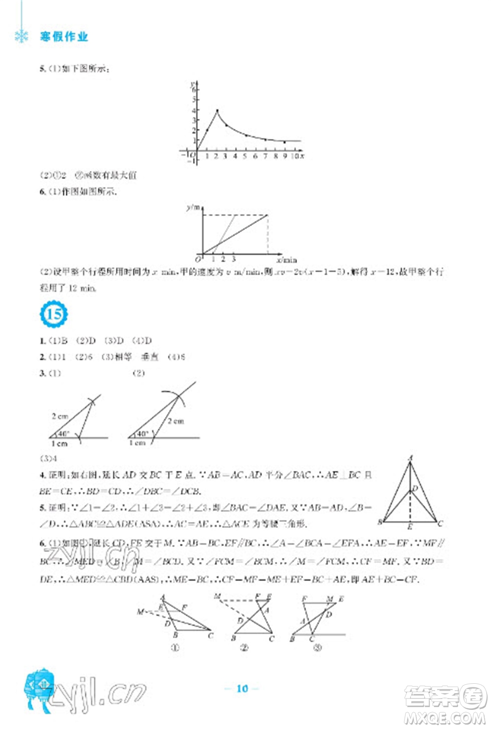 安徽教育出版社2023寒假作業(yè)八年級(jí)數(shù)學(xué)通用版參考答案