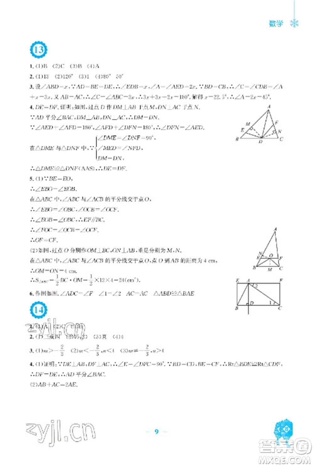 安徽教育出版社2023寒假作業(yè)八年級(jí)數(shù)學(xué)通用版參考答案