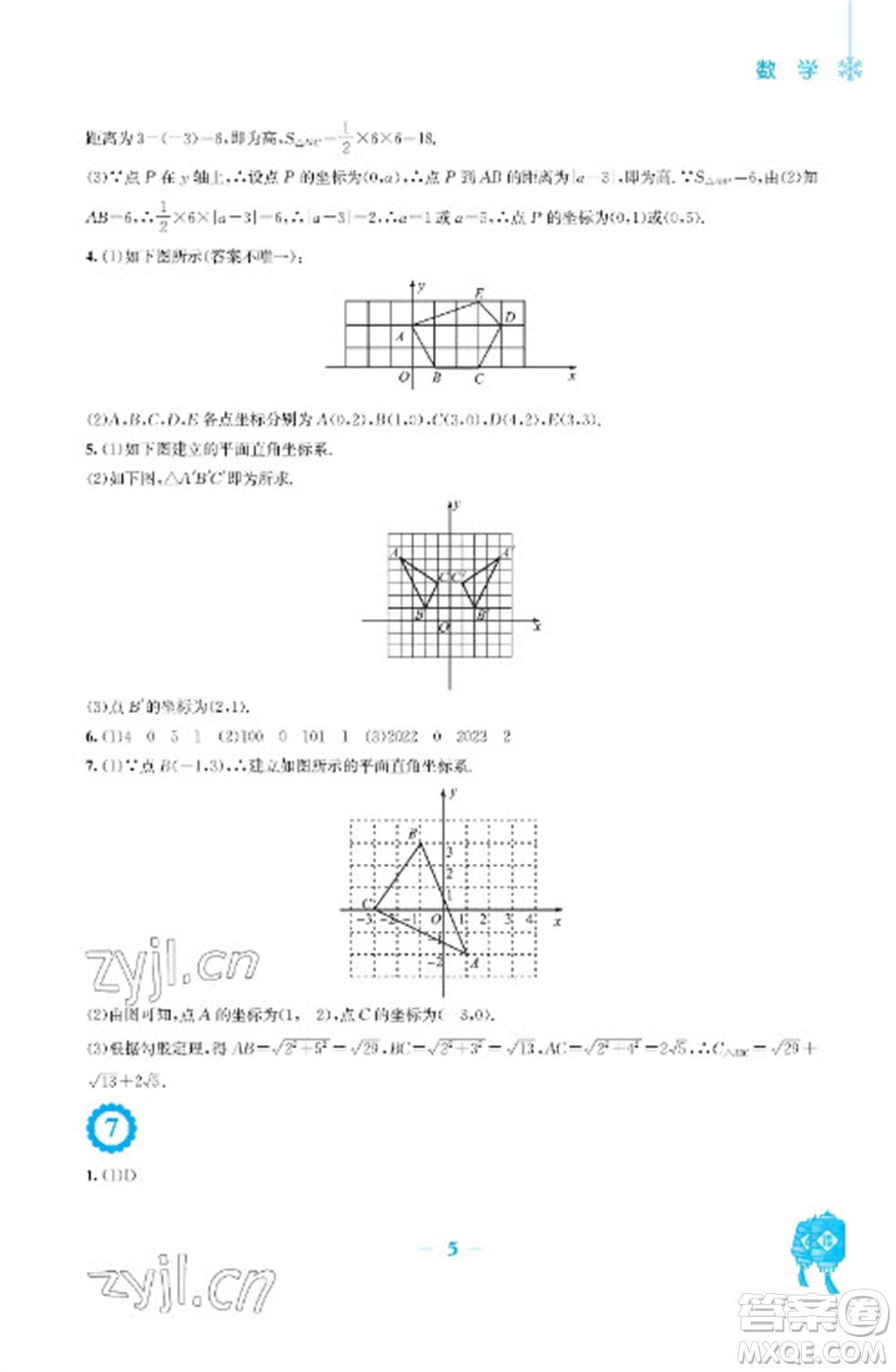 安徽教育出版社2023寒假作業(yè)八年級(jí)數(shù)學(xué)北師大版參考答案