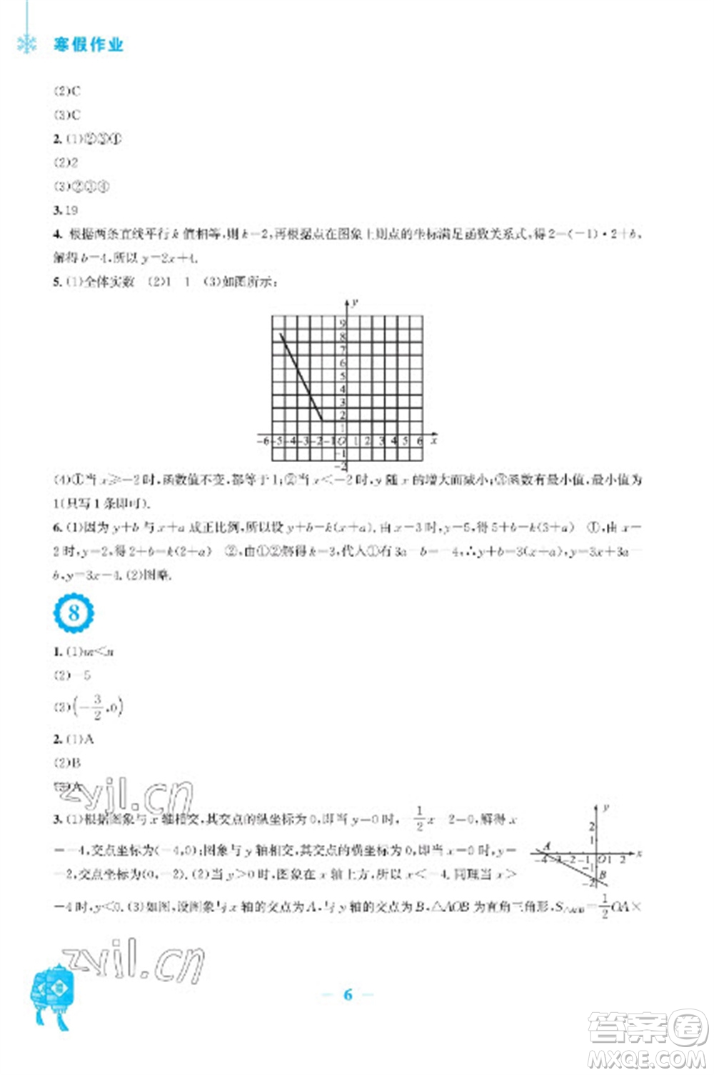 安徽教育出版社2023寒假作業(yè)八年級(jí)數(shù)學(xué)北師大版參考答案
