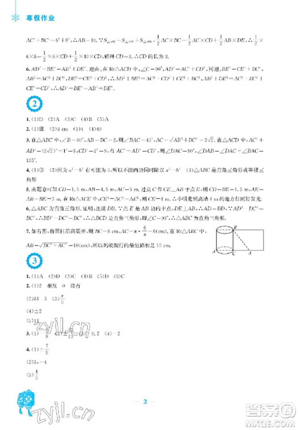 安徽教育出版社2023寒假作業(yè)八年級(jí)數(shù)學(xué)北師大版參考答案