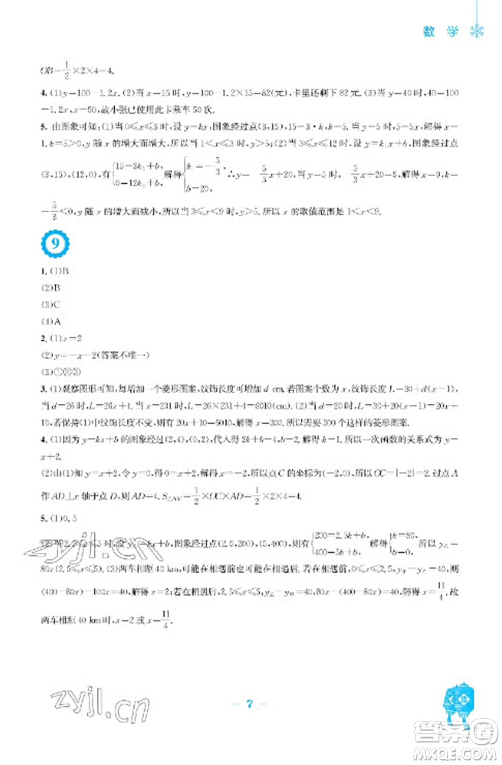安徽教育出版社2023寒假作業(yè)八年級(jí)數(shù)學(xué)北師大版參考答案