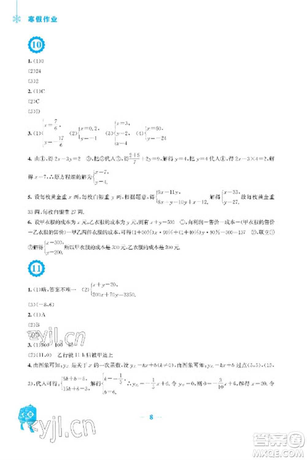 安徽教育出版社2023寒假作業(yè)八年級(jí)數(shù)學(xué)北師大版參考答案