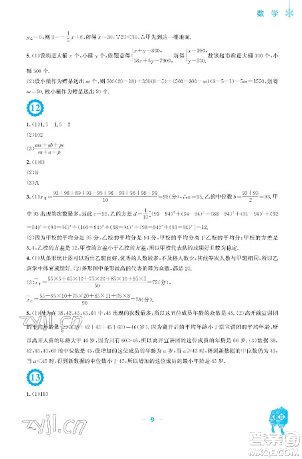 安徽教育出版社2023寒假作業(yè)八年級(jí)數(shù)學(xué)北師大版參考答案