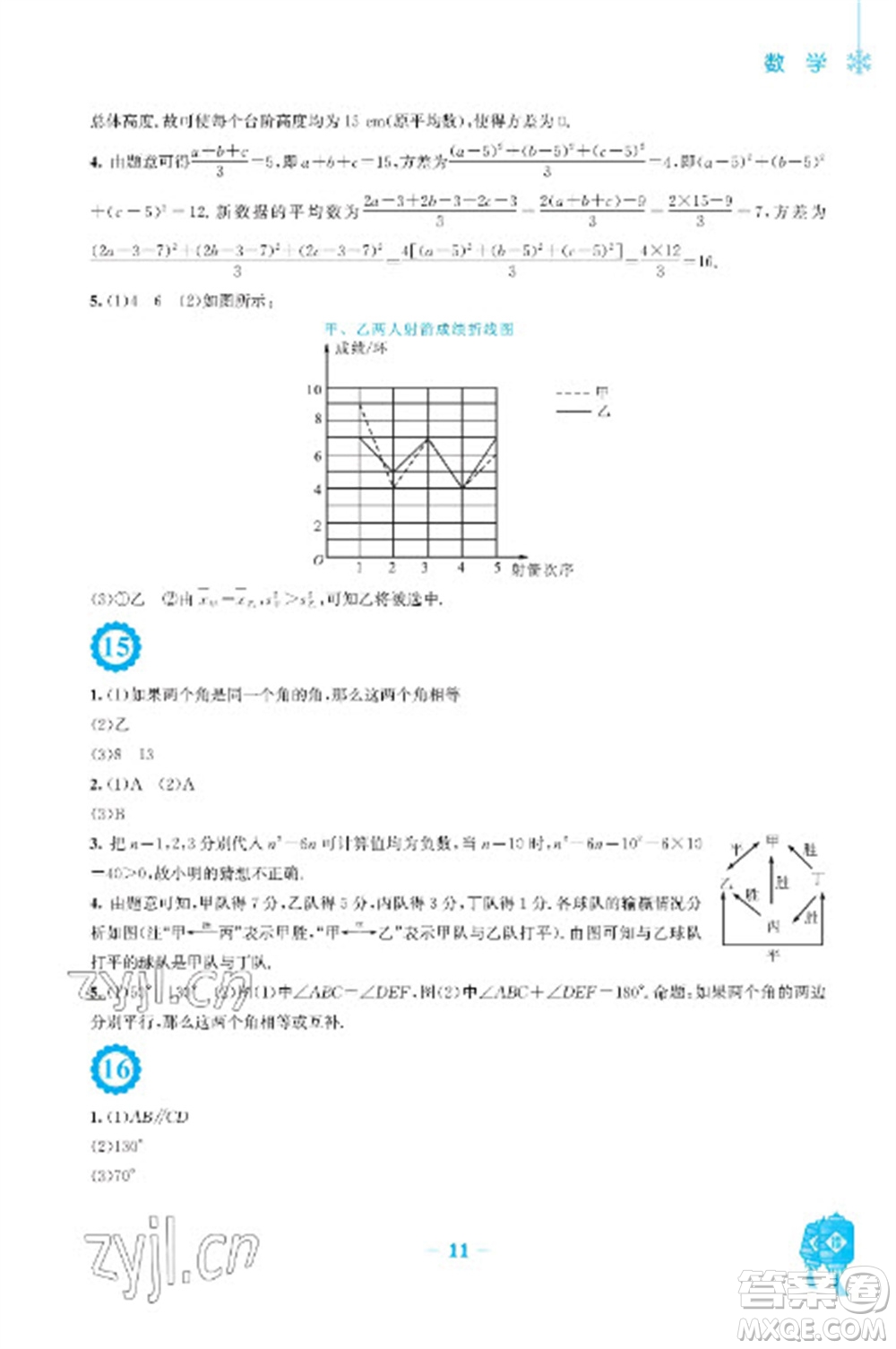 安徽教育出版社2023寒假作業(yè)八年級(jí)數(shù)學(xué)北師大版參考答案