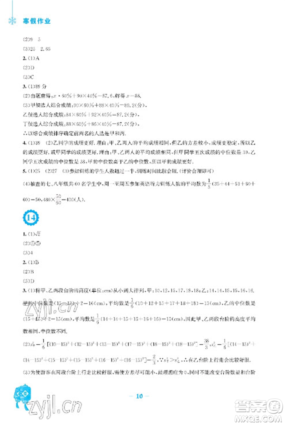 安徽教育出版社2023寒假作業(yè)八年級(jí)數(shù)學(xué)北師大版參考答案