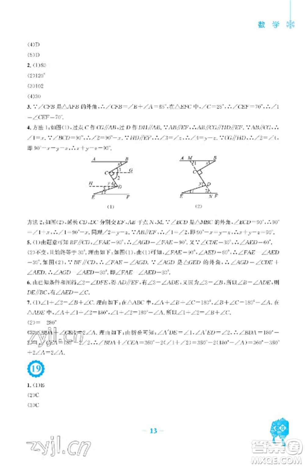 安徽教育出版社2023寒假作業(yè)八年級(jí)數(shù)學(xué)北師大版參考答案