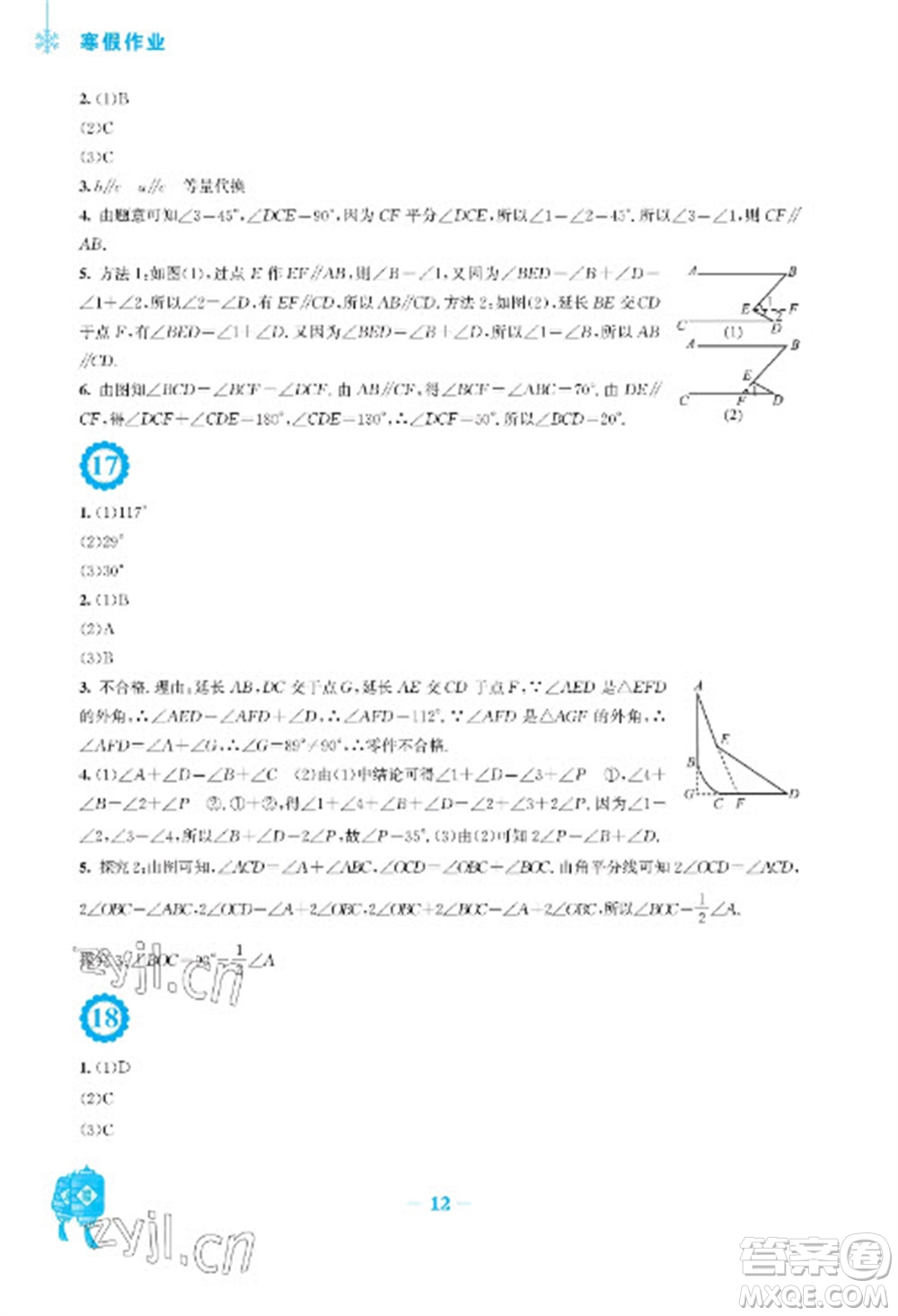 安徽教育出版社2023寒假作業(yè)八年級(jí)數(shù)學(xué)北師大版參考答案