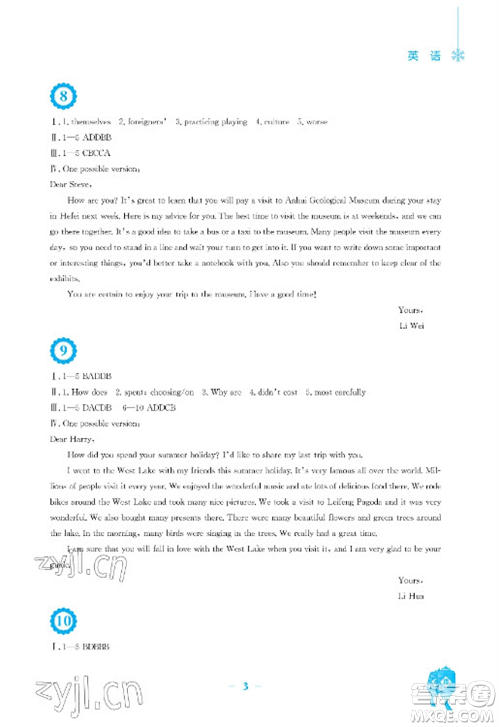 安徽教育出版社2023寒假作業(yè)八年級(jí)英語(yǔ)譯林版參考答案