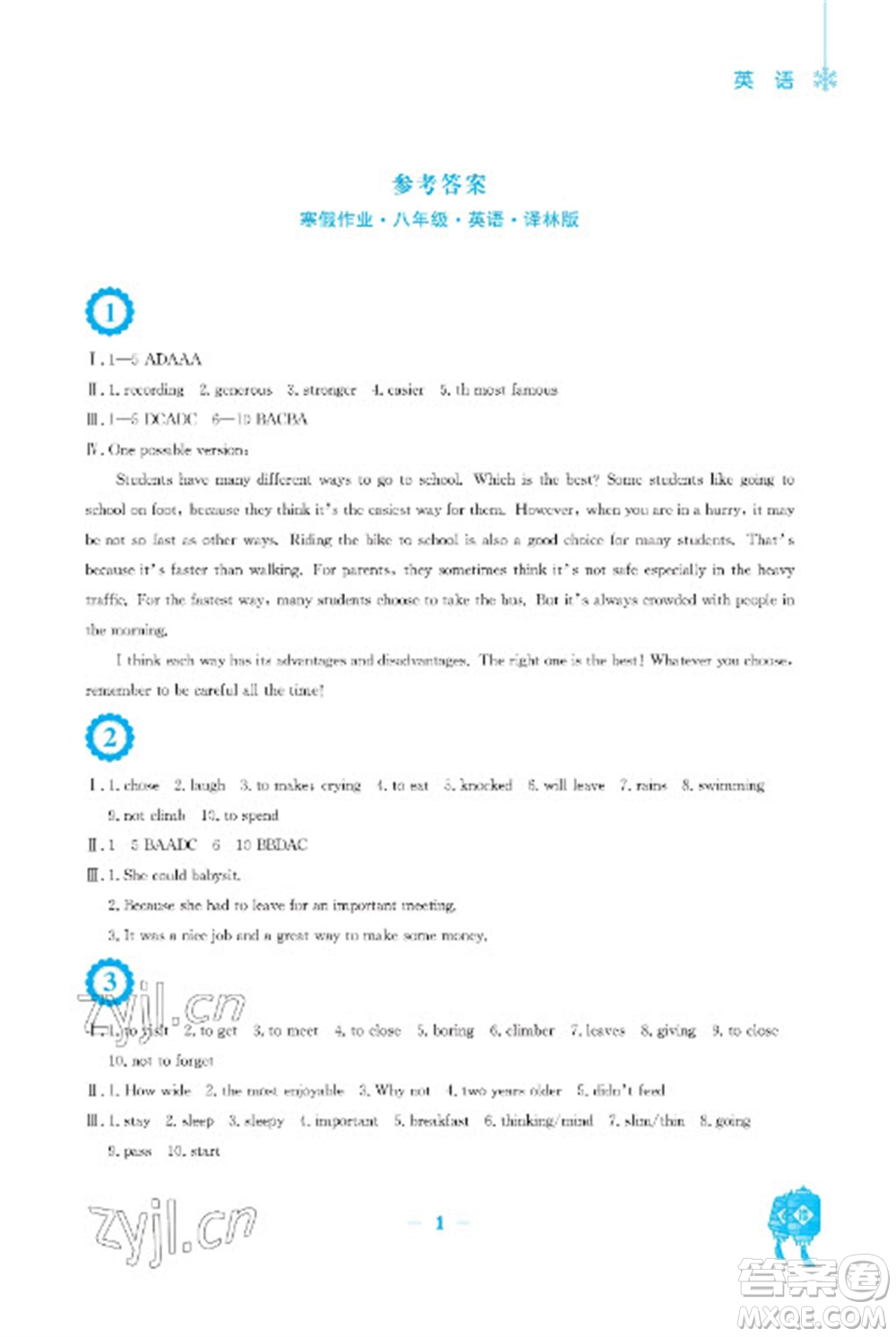 安徽教育出版社2023寒假作業(yè)八年級(jí)英語(yǔ)譯林版參考答案