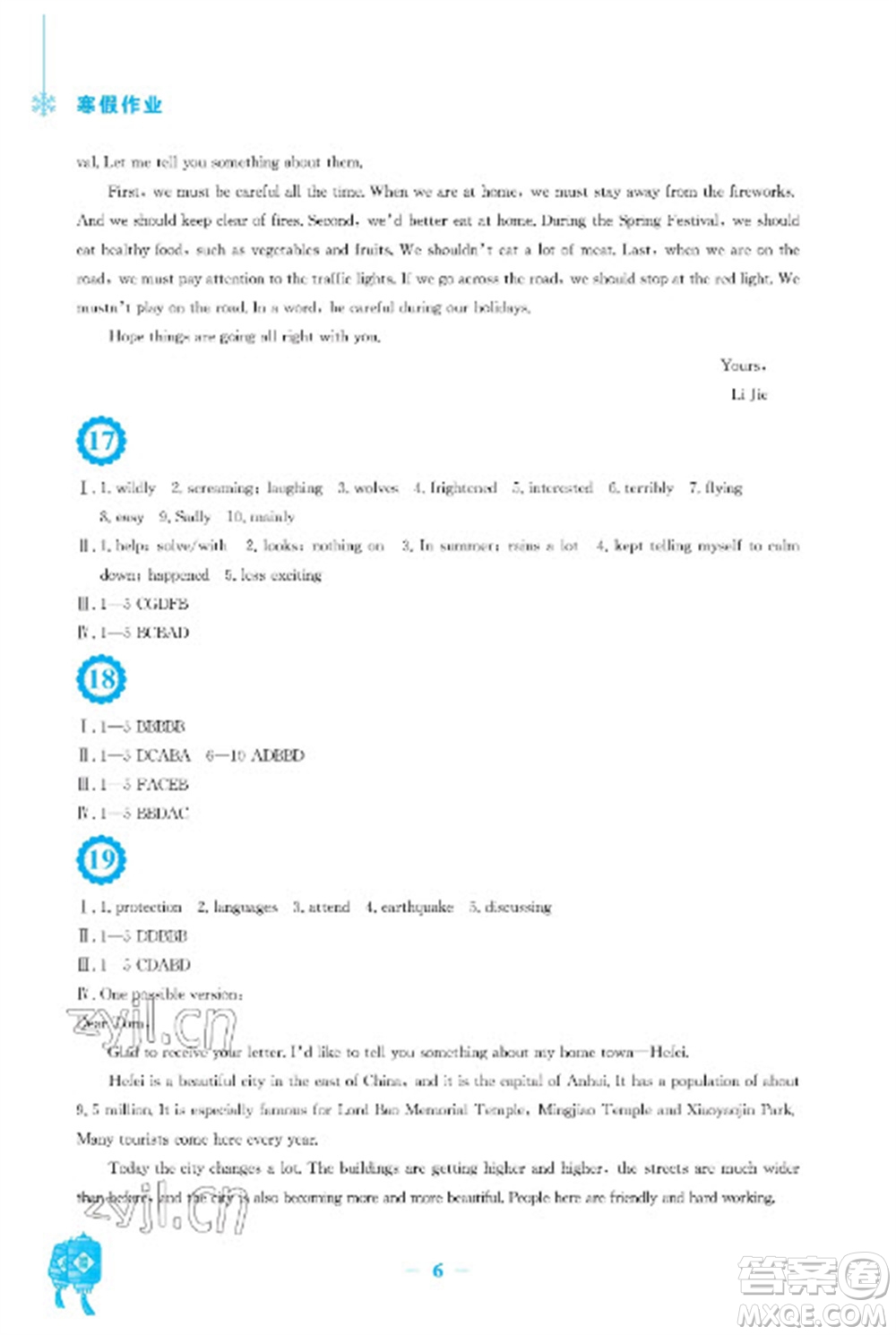 安徽教育出版社2023寒假作業(yè)八年級(jí)英語(yǔ)譯林版參考答案