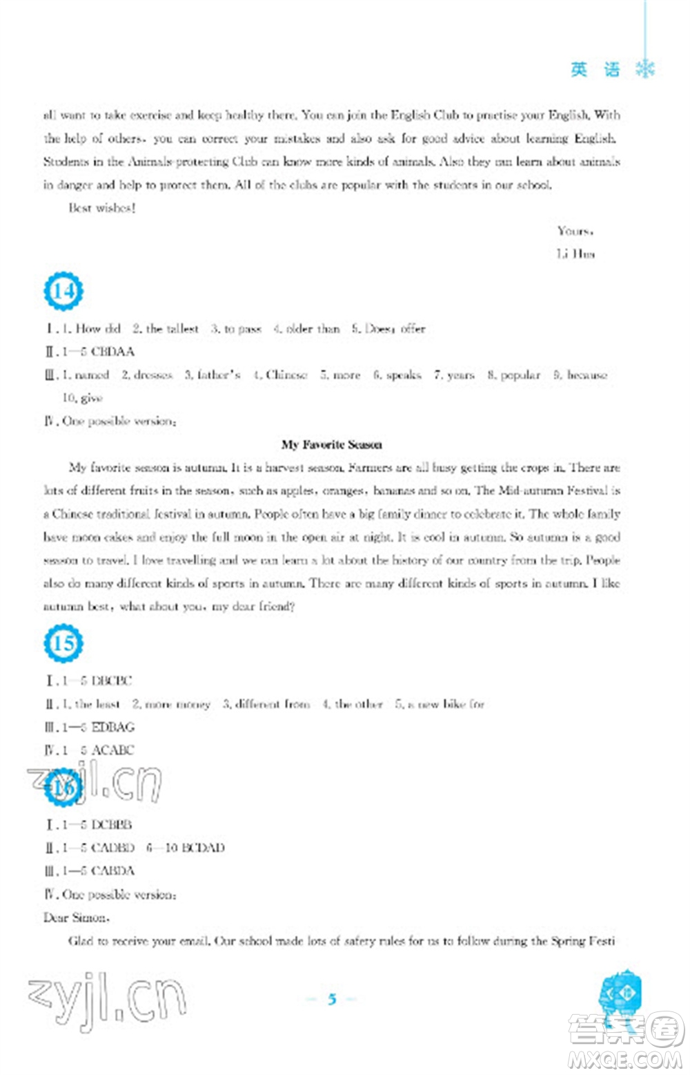 安徽教育出版社2023寒假作業(yè)八年級(jí)英語(yǔ)譯林版參考答案