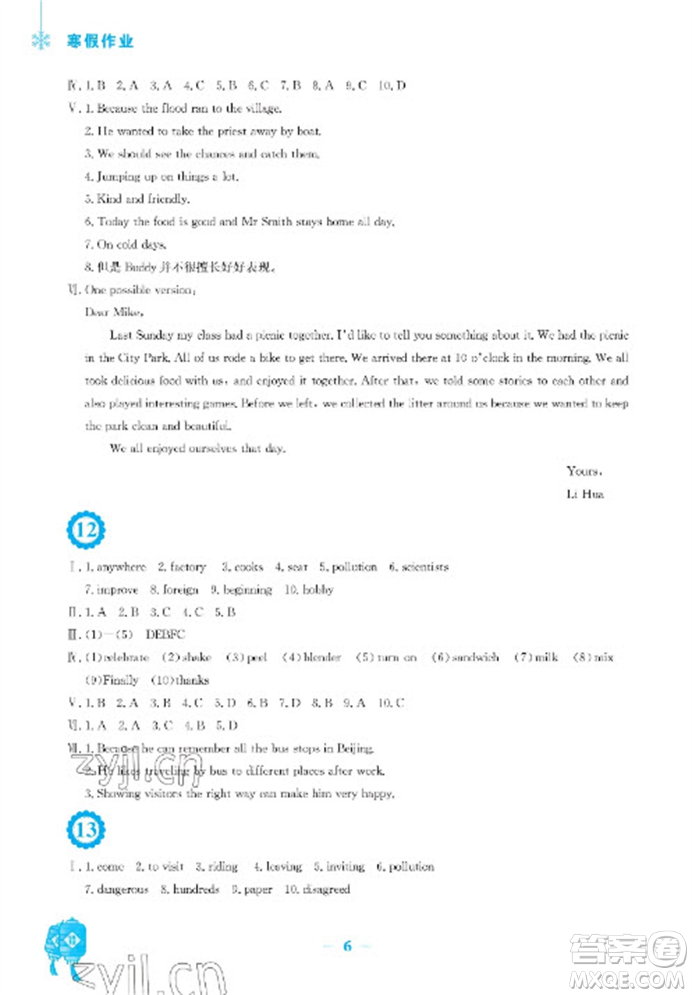 安徽教育出版社2023寒假作業(yè)八年級(jí)英語人教版參考答案
