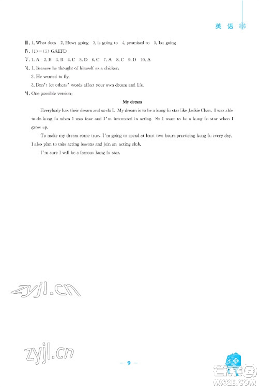 安徽教育出版社2023寒假作業(yè)八年級(jí)英語人教版參考答案