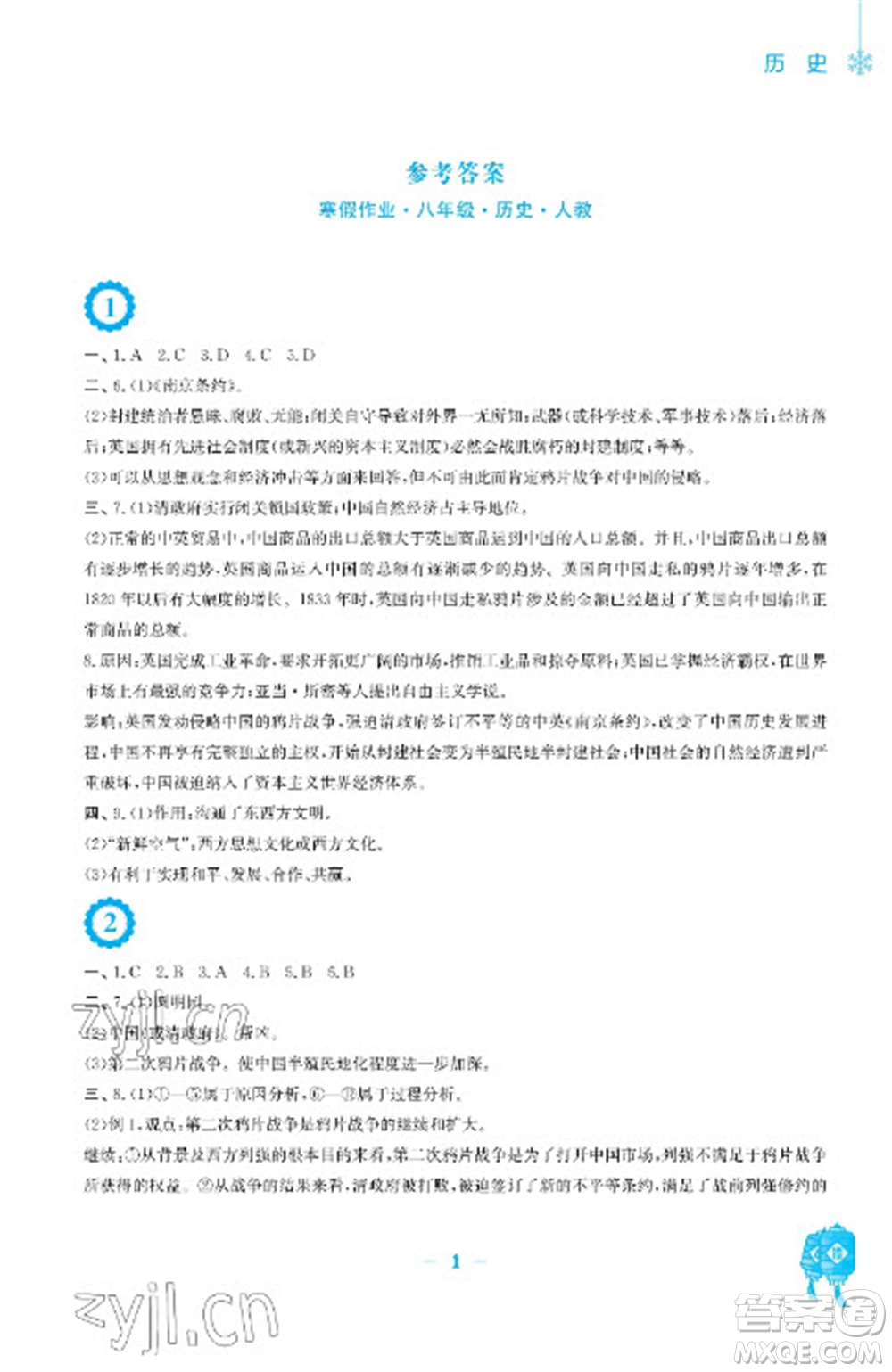 安徽教育出版社2023寒假作業(yè)八年級(jí)歷史人教版參考答案