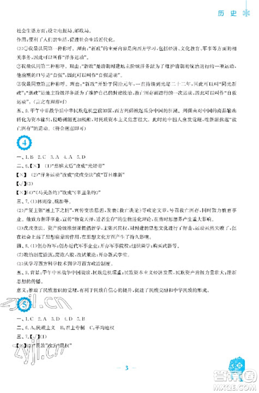 安徽教育出版社2023寒假作業(yè)八年級(jí)歷史人教版參考答案