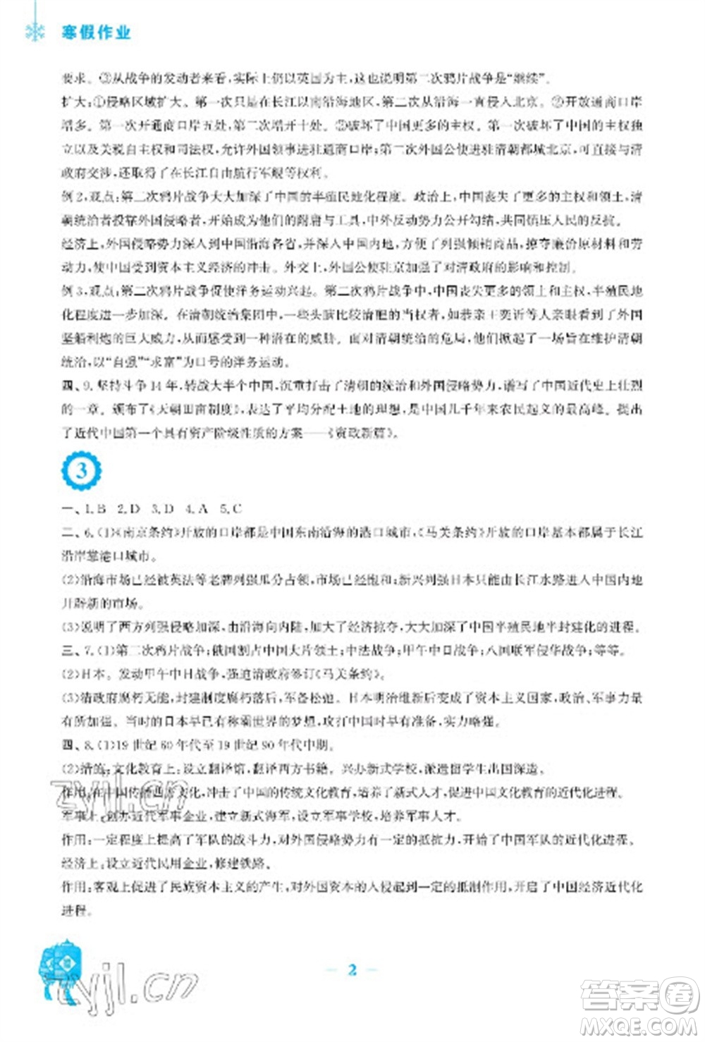 安徽教育出版社2023寒假作業(yè)八年級(jí)歷史人教版參考答案