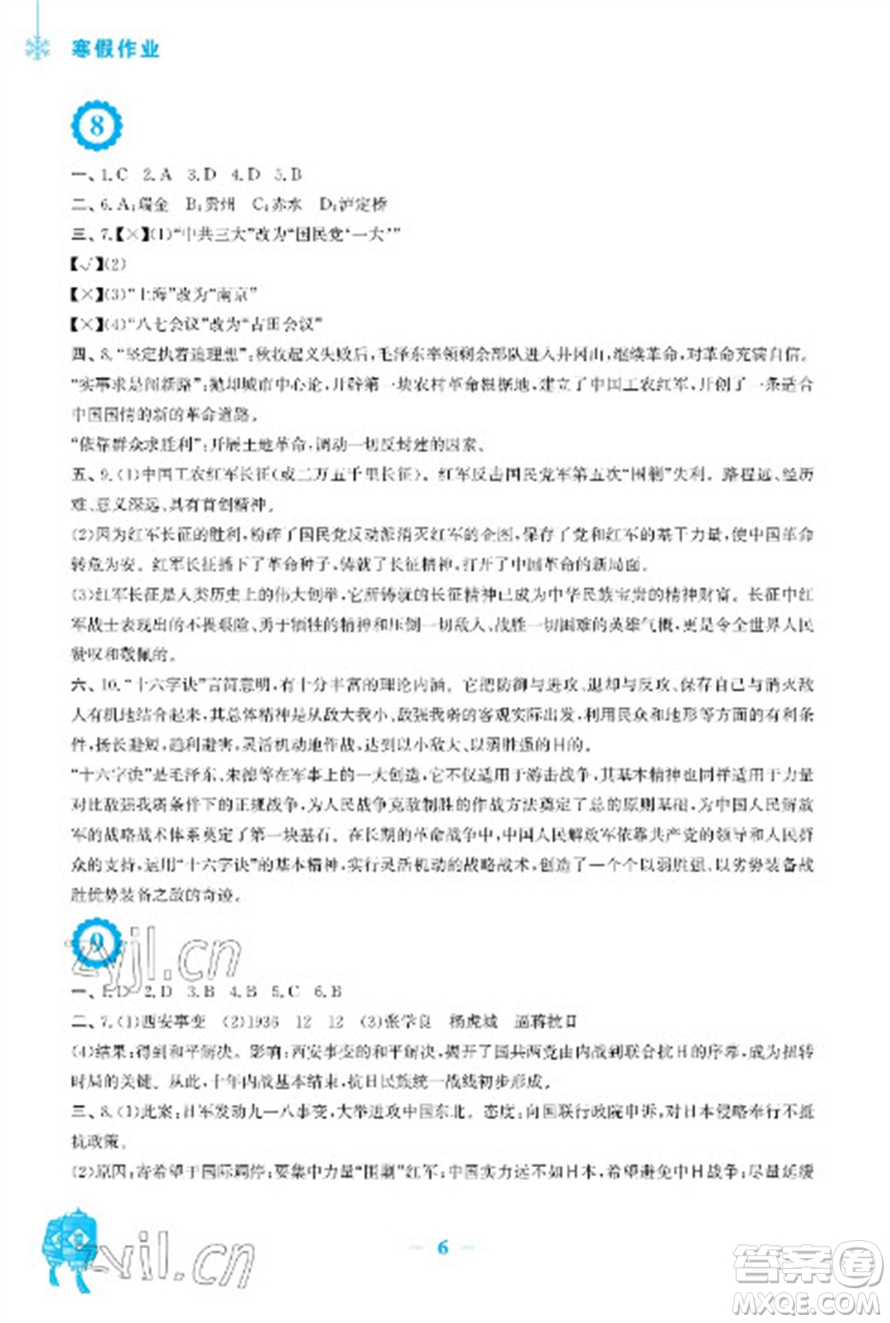安徽教育出版社2023寒假作業(yè)八年級(jí)歷史人教版參考答案