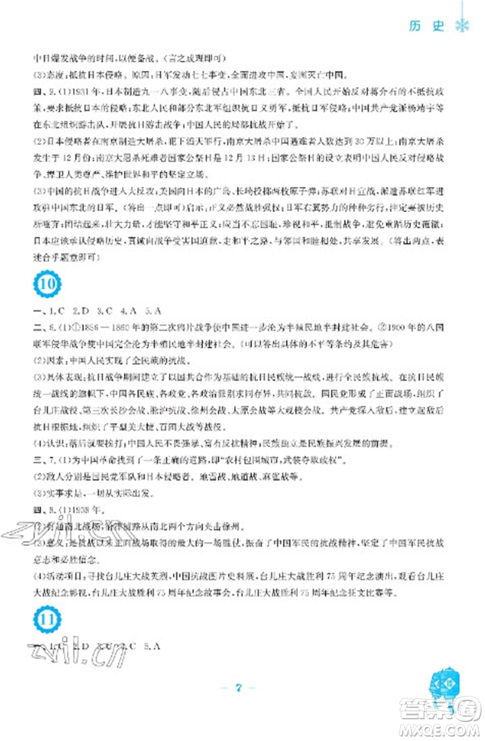 安徽教育出版社2023寒假作業(yè)八年級(jí)歷史人教版參考答案