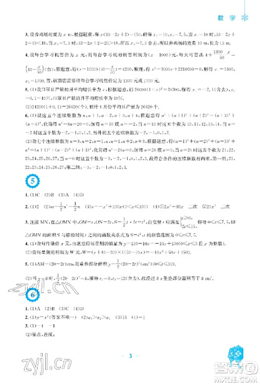 安徽教育出版社2023寒假作業(yè)九年級數(shù)學(xué)人教版參考答案