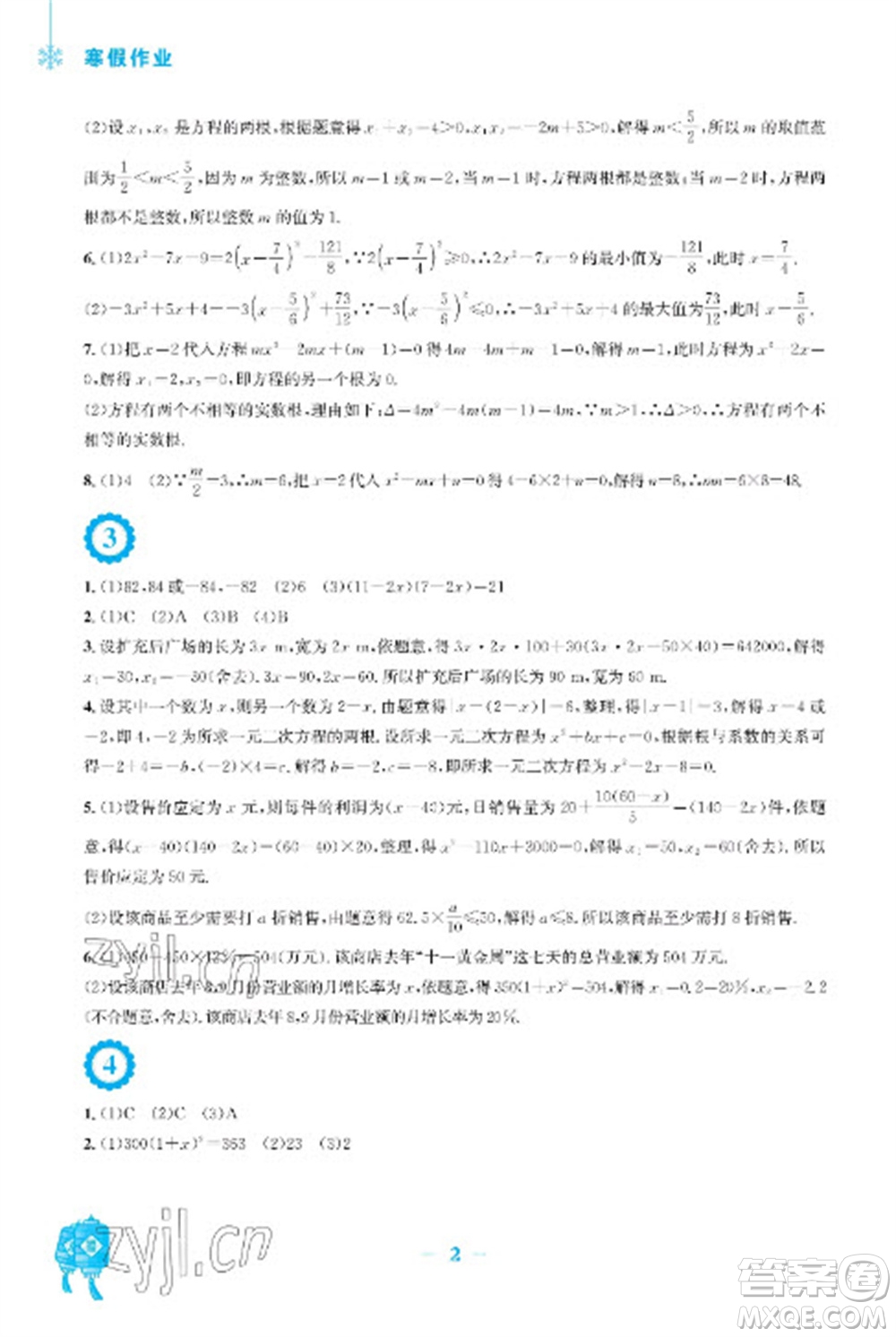 安徽教育出版社2023寒假作業(yè)九年級數(shù)學(xué)人教版參考答案